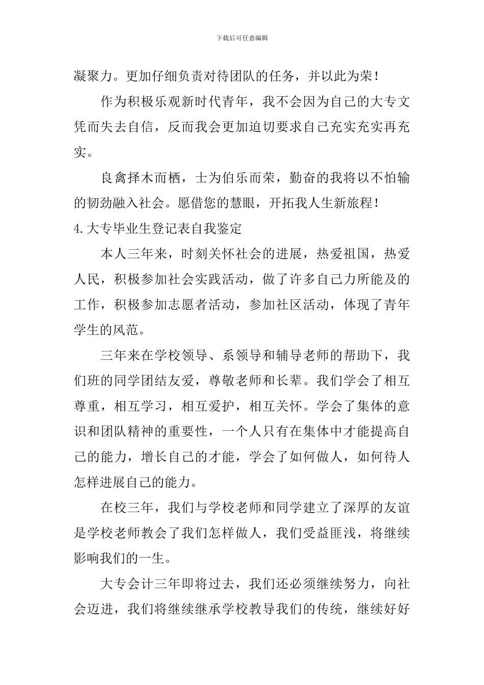 大专毕业生登记表自我鉴定【5篇】_第3页