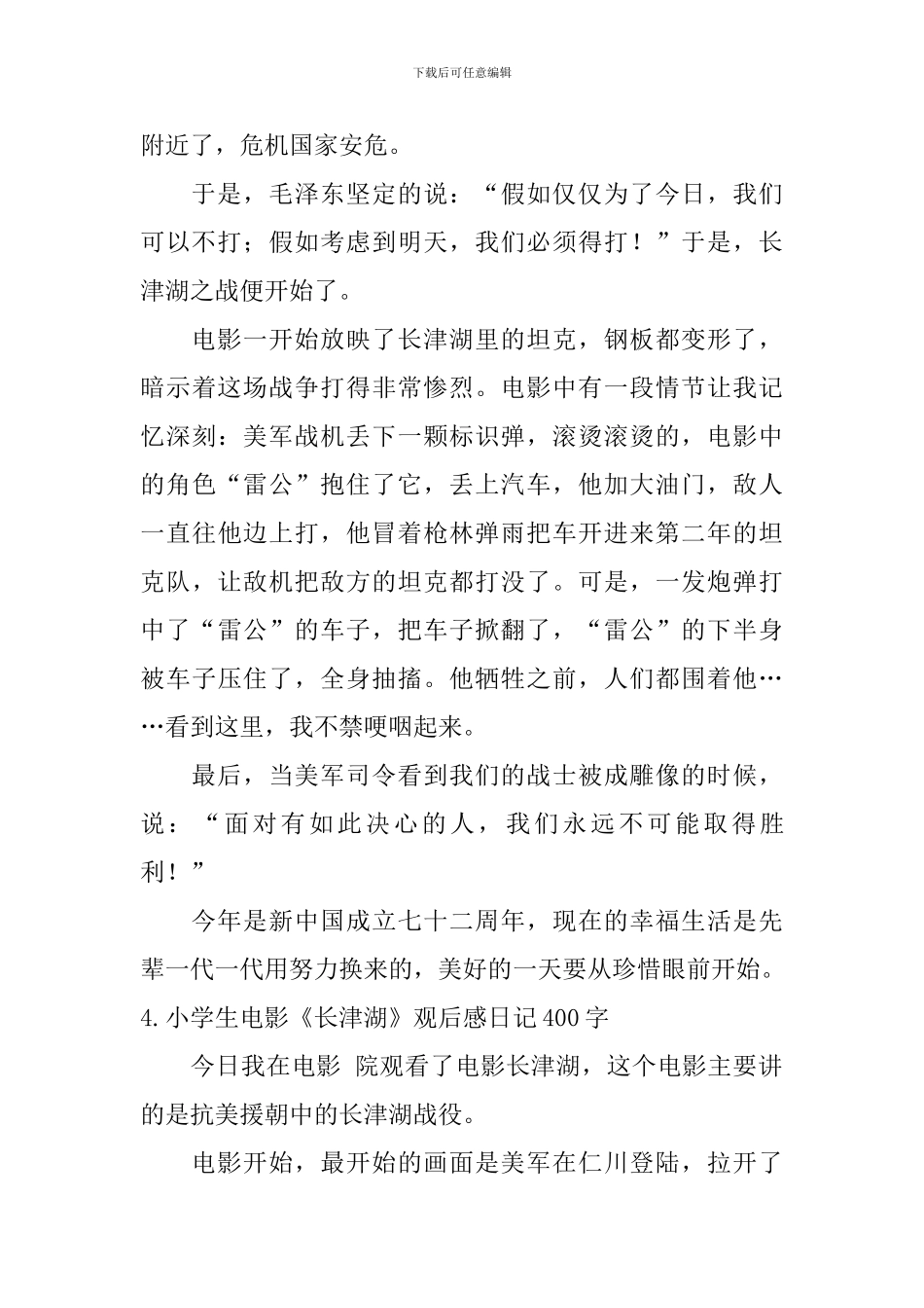 小学生电影《长津湖》观后感日记400字6篇_第3页