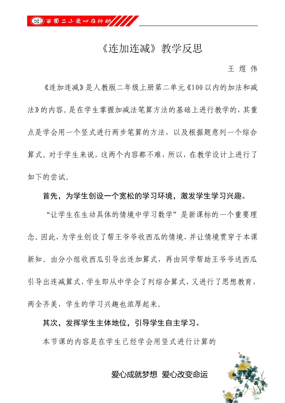 连加连减教学反思_第1页