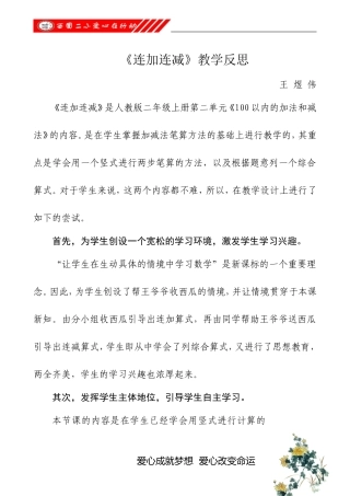连加连减教学反思