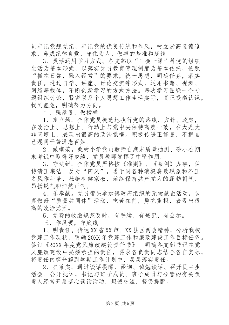 学校202X年党建工作总结 _第2页