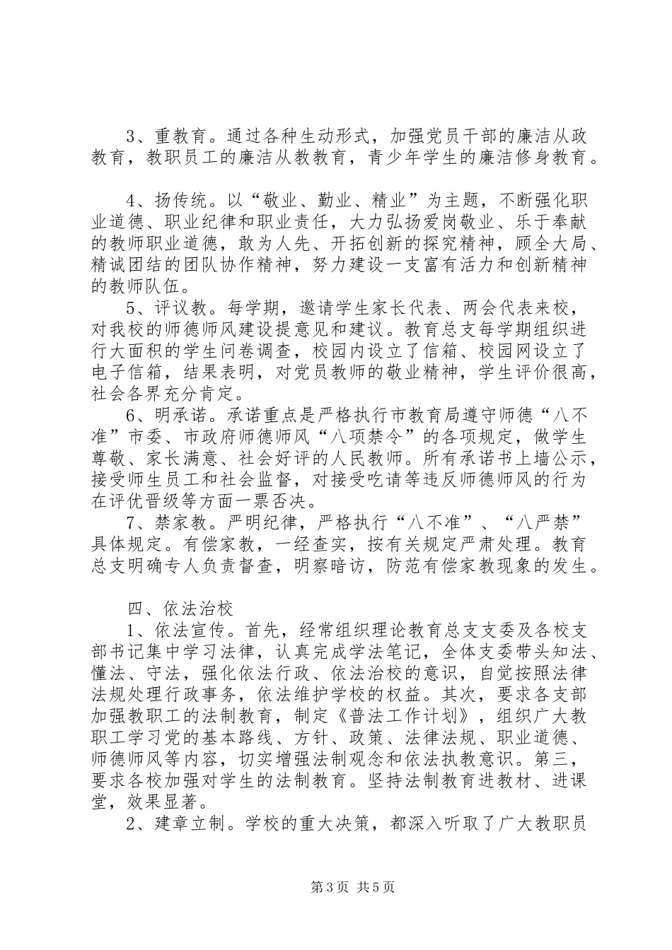 学校202X年党建工作总结 _第3页