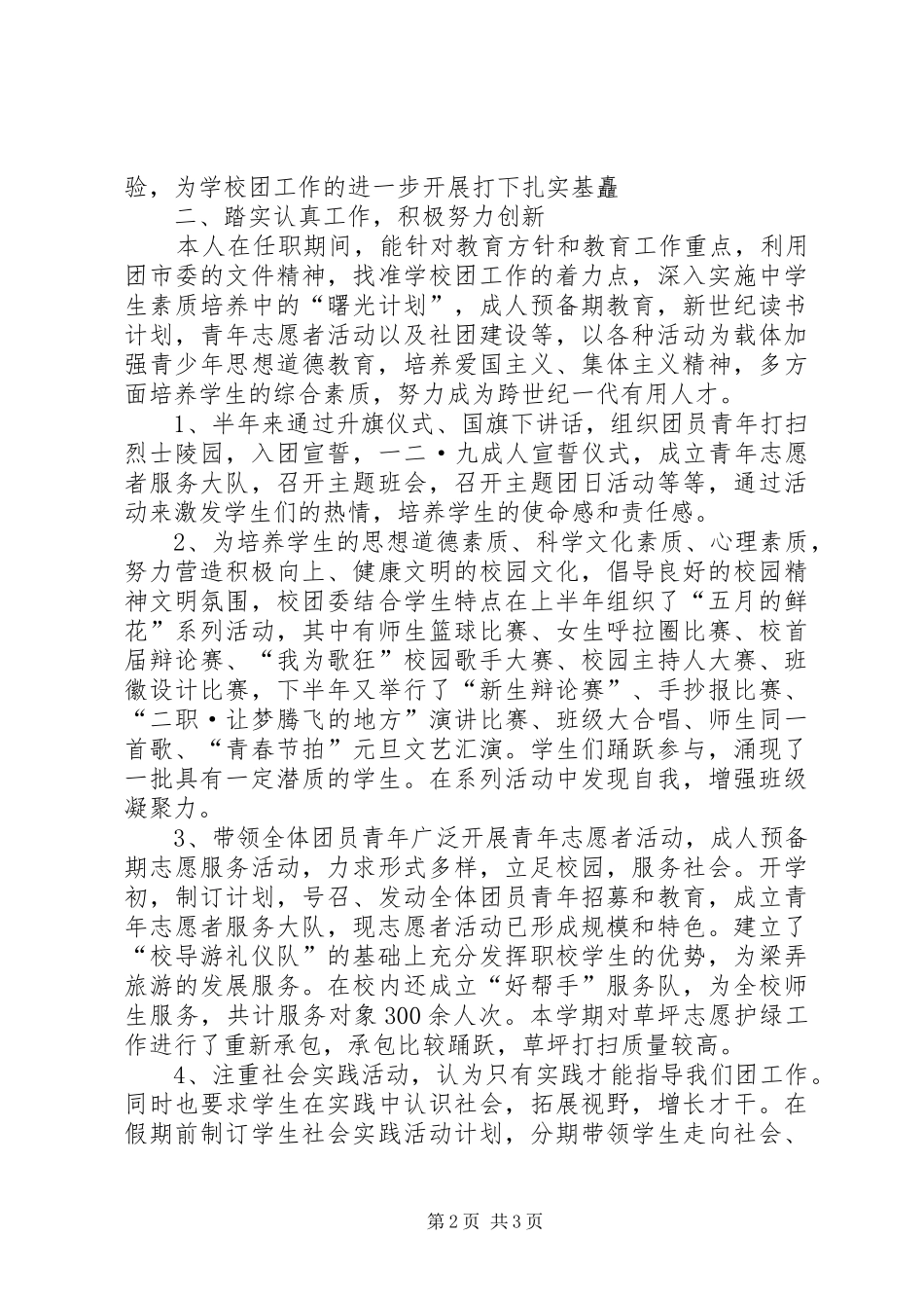 中学团委书记工作总结 _第2页