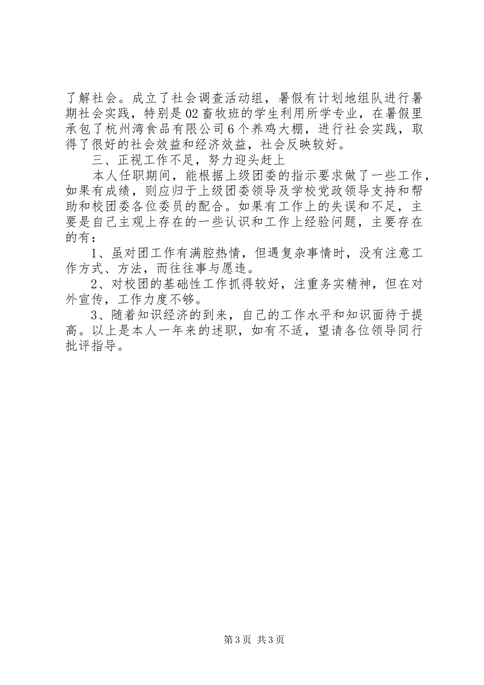 中学团委书记工作总结 _第3页