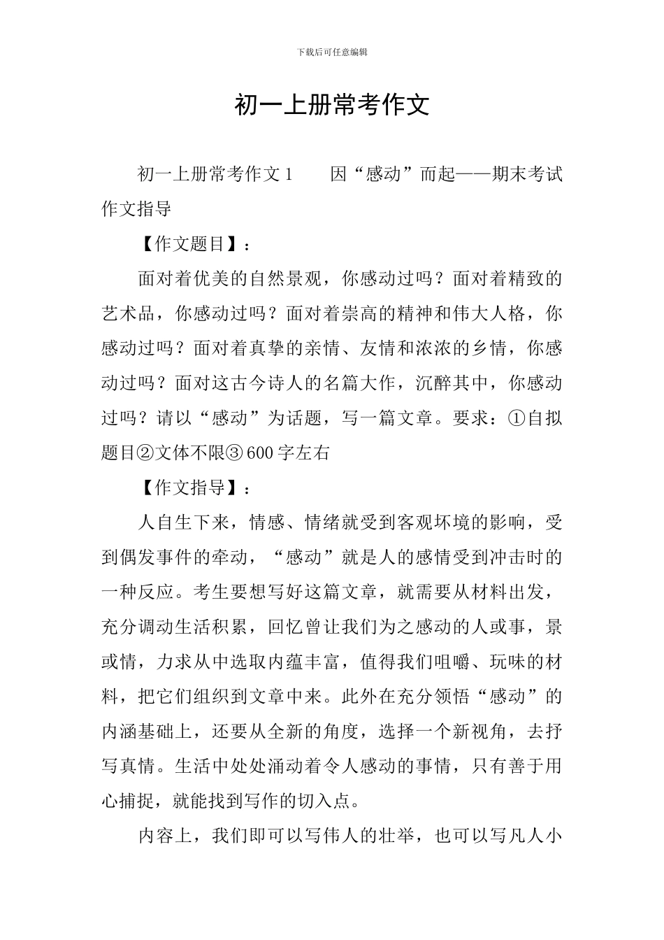 初一上册常考作文_第1页