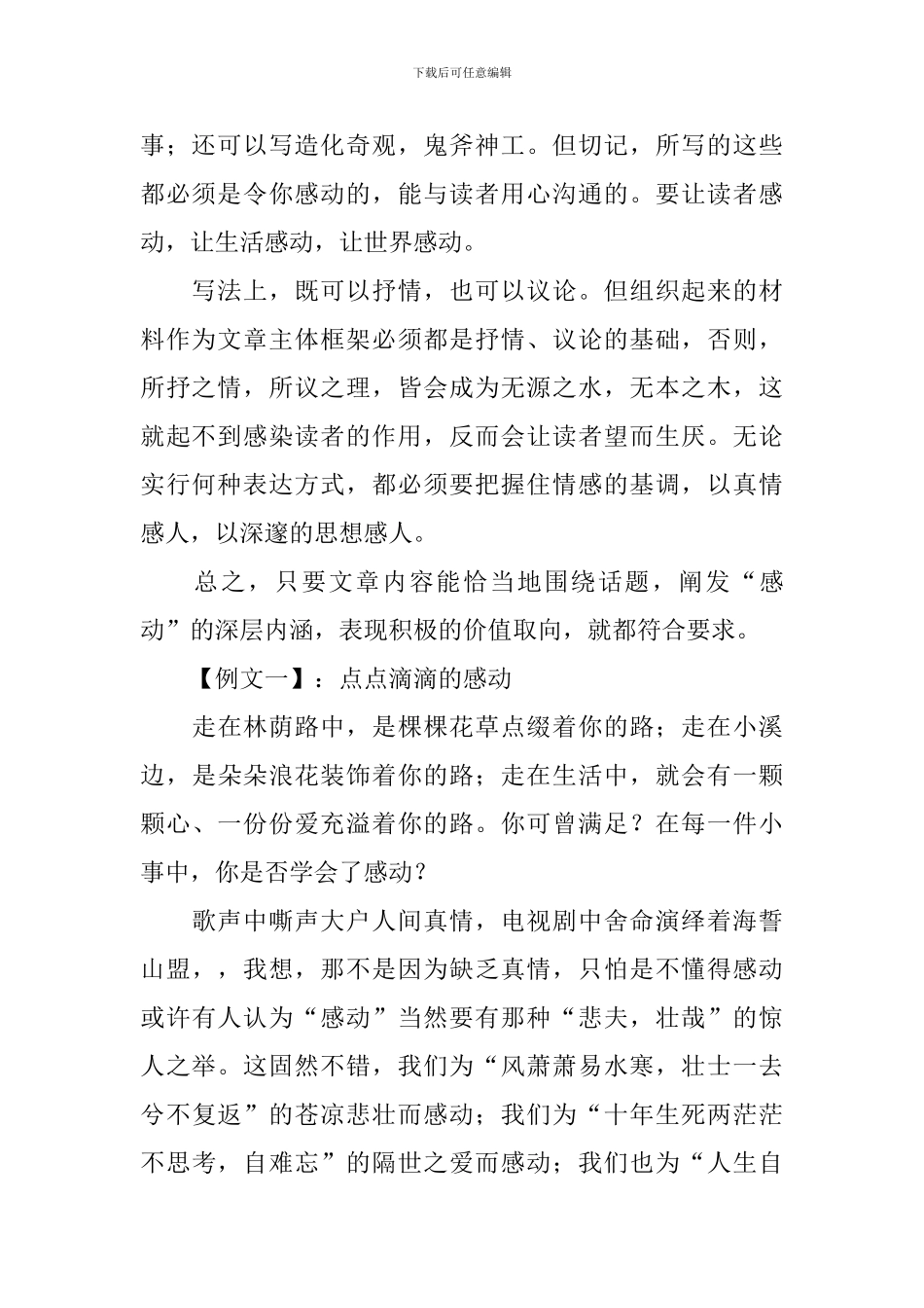 初一上册常考作文_第2页