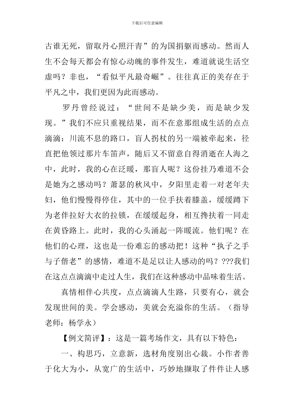 初一上册常考作文_第3页