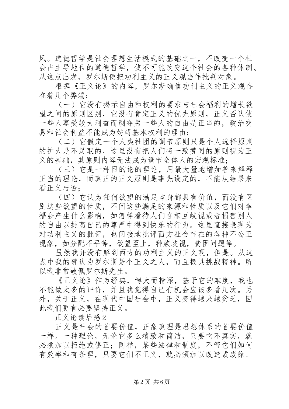 正义论读后心得范文（精选3篇）_第2页