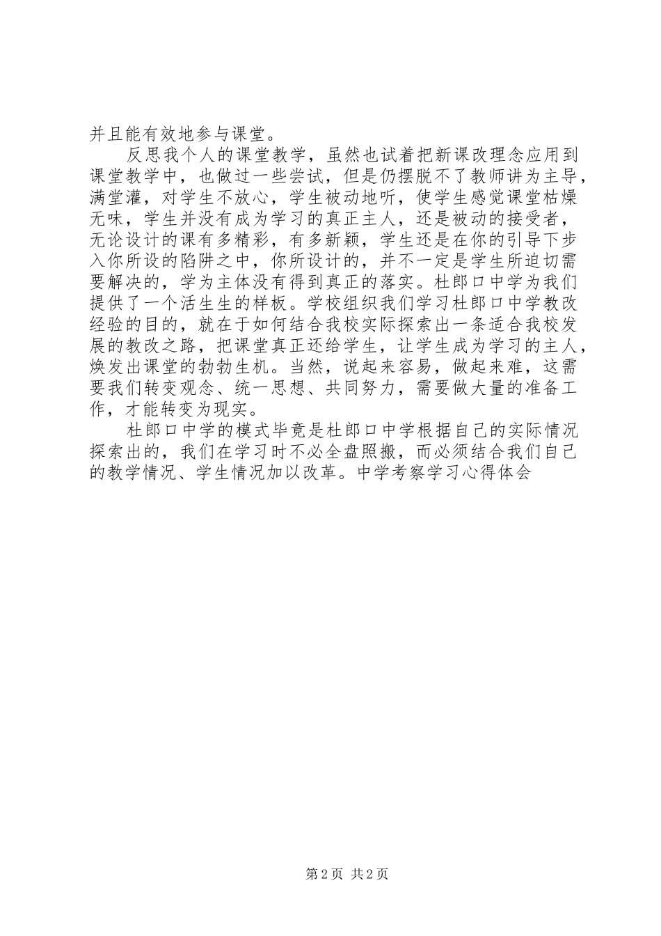 中学考察学习体会心得_第2页