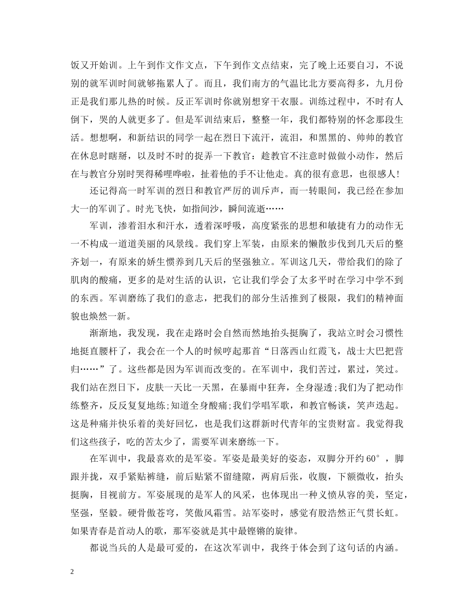 入学军训心得体会 _第2页
