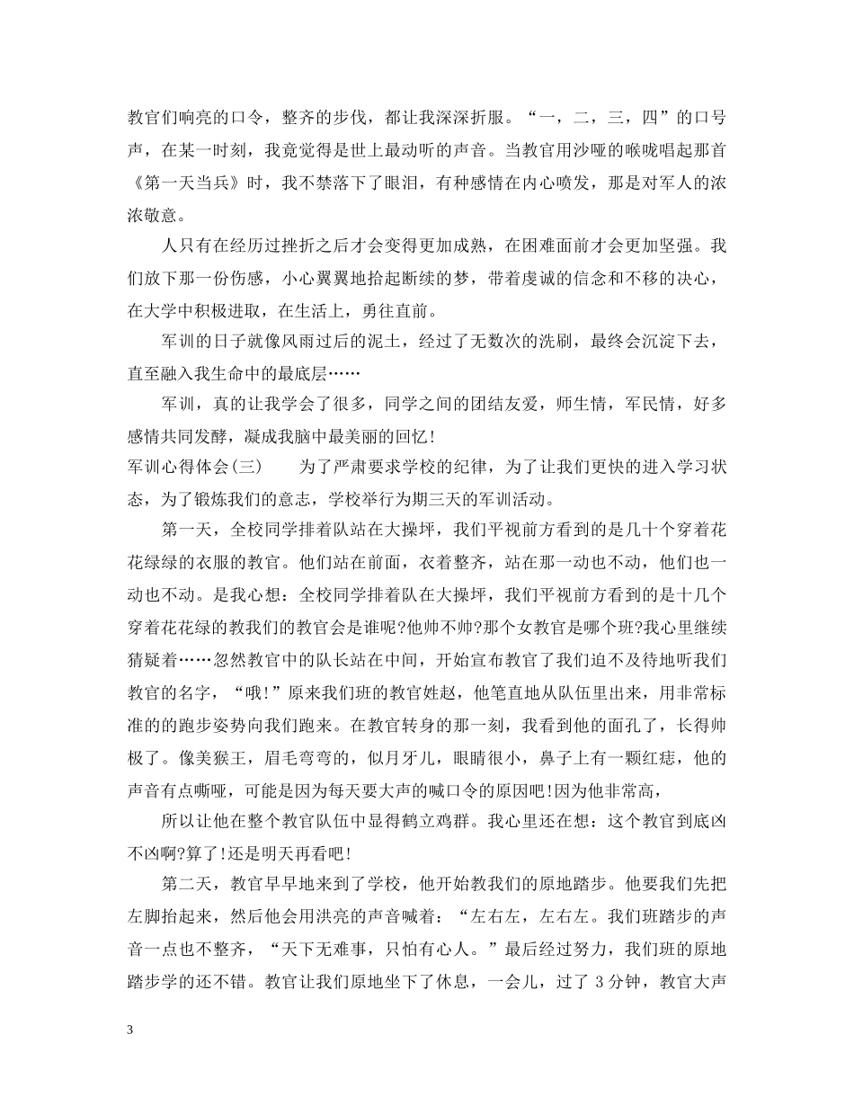 入学军训心得体会 _第3页