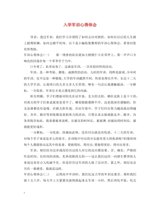 入学军训心得体会 