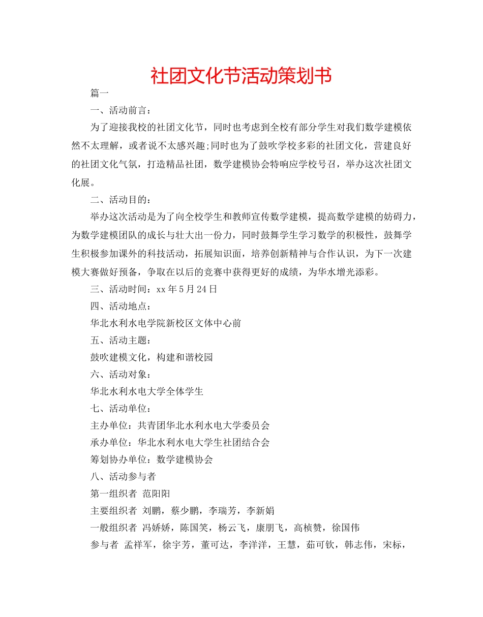社团文化节活动策划书 _第1页