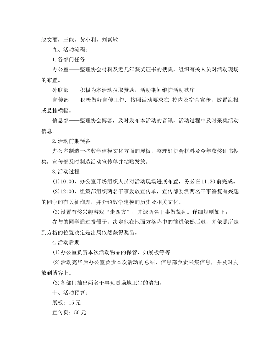 社团文化节活动策划书 _第2页