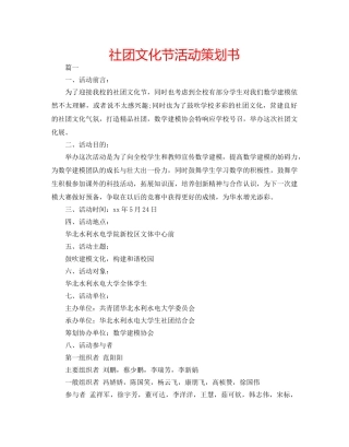 社团文化节活动策划书 