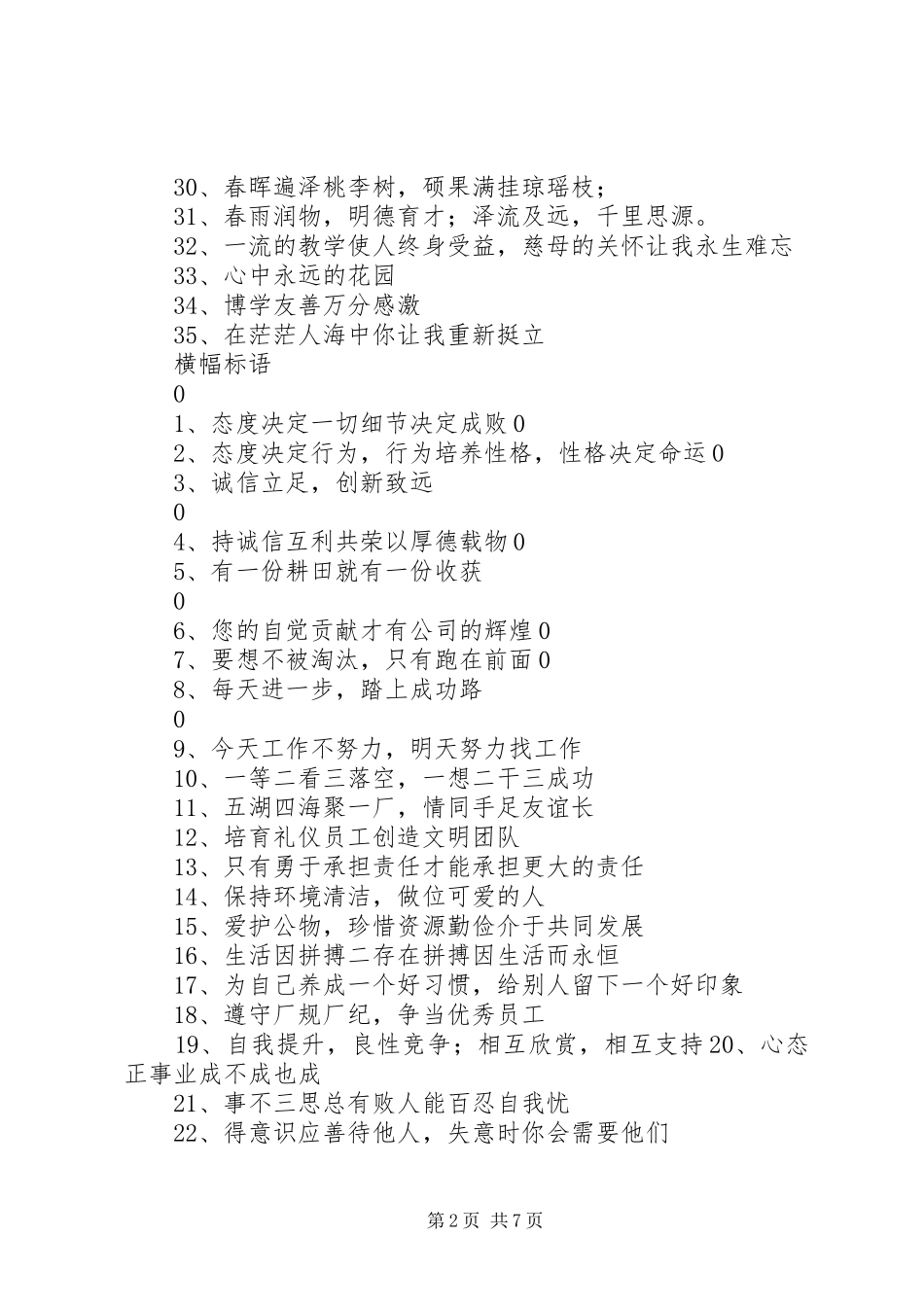 学校工地条幅、标语[优秀范文五篇]_第2页