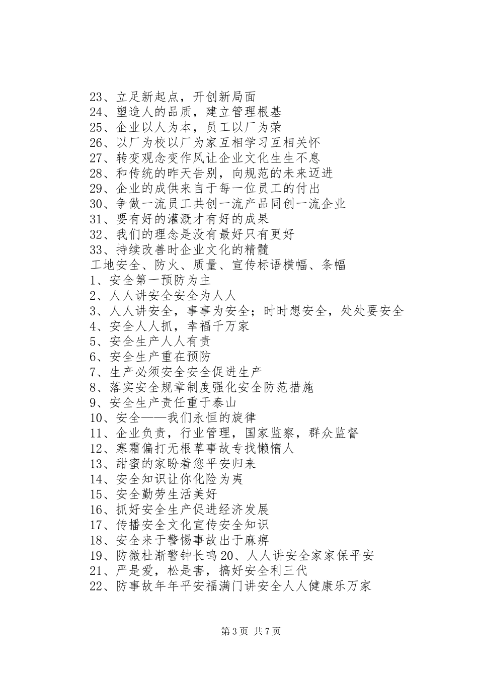 学校工地条幅、标语[优秀范文五篇]_第3页