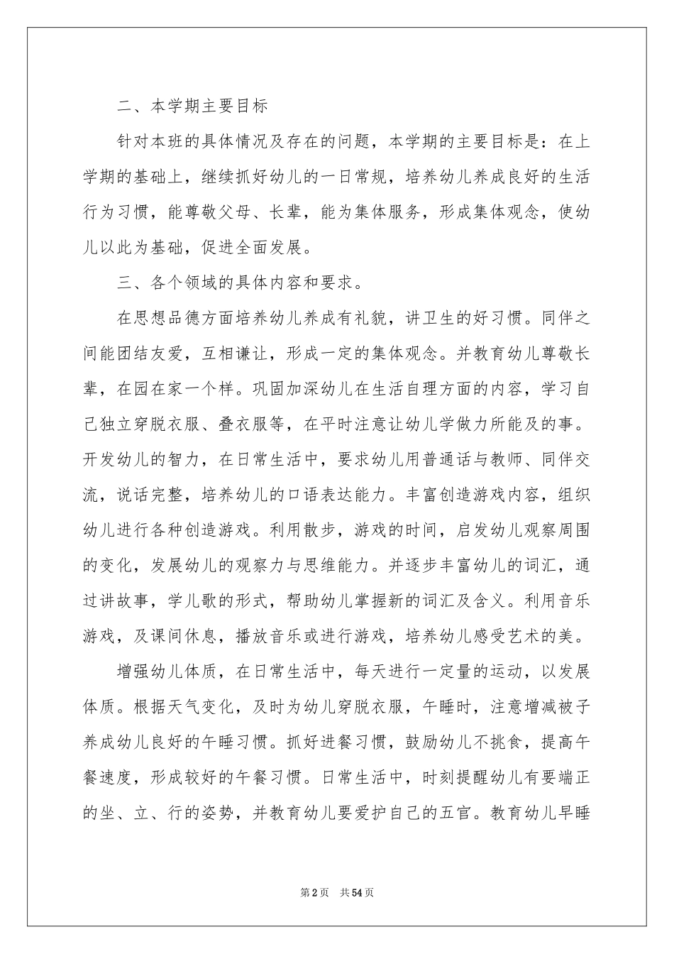 幼儿园教师教学工作参考计划15篇_第2页