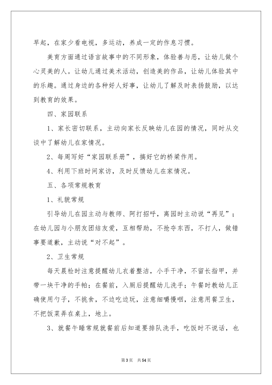幼儿园教师教学工作参考计划15篇_第3页