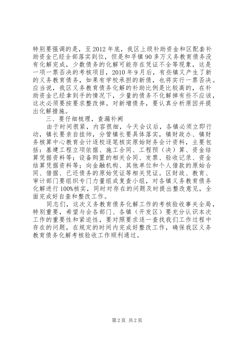 副区长在债务化解工作会讲话发言_第2页