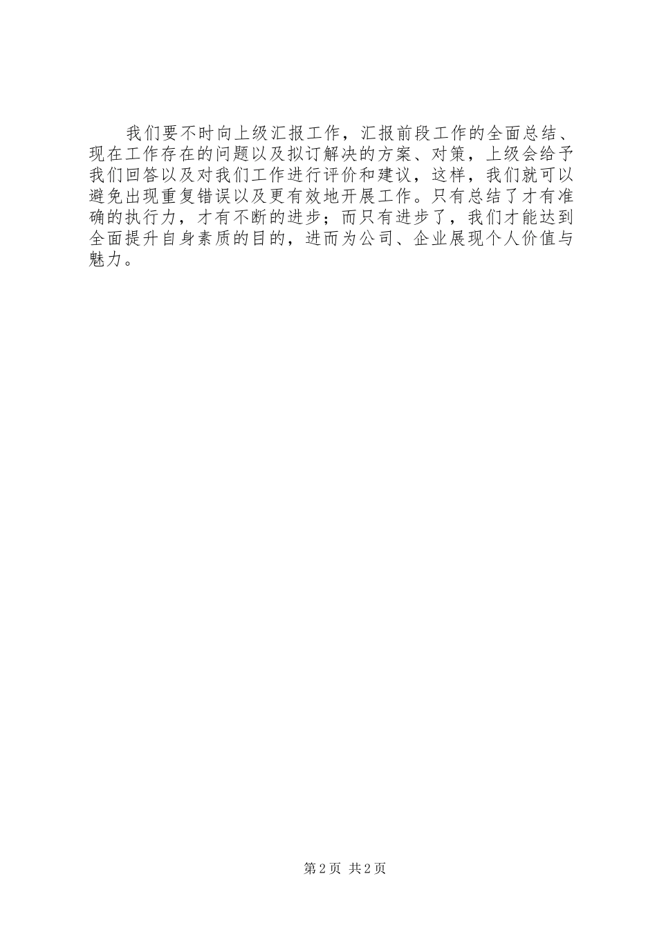 赢在执行学习体会[范文]_第2页