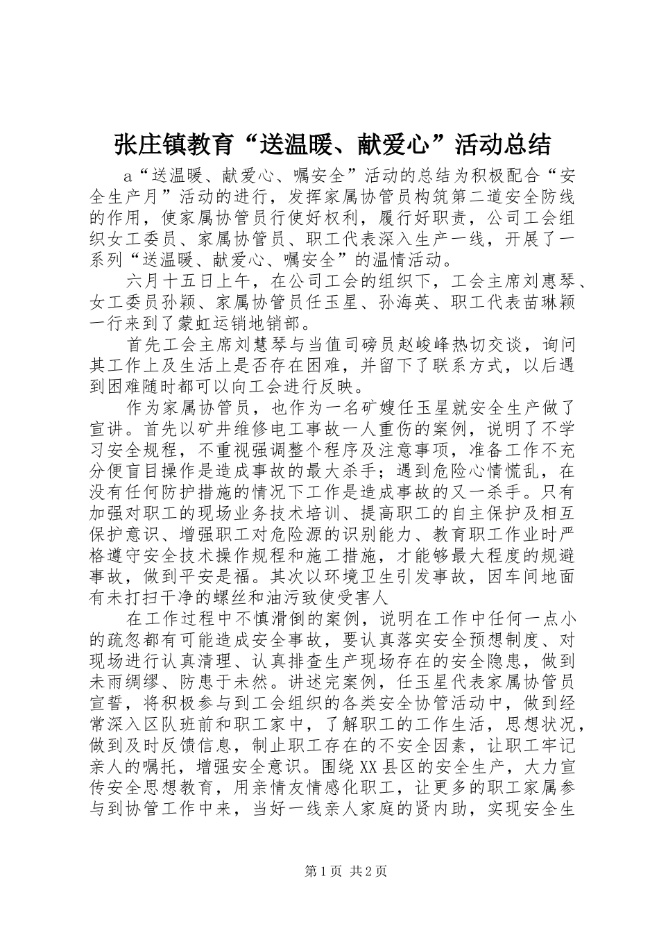 张庄镇教育“送温暖、献爱心”活动总结 _第1页