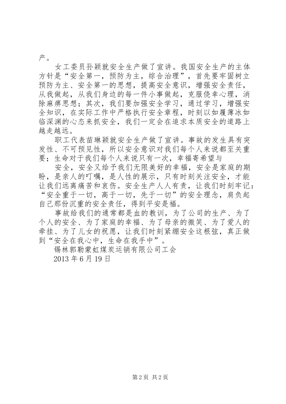 张庄镇教育“送温暖、献爱心”活动总结 _第2页