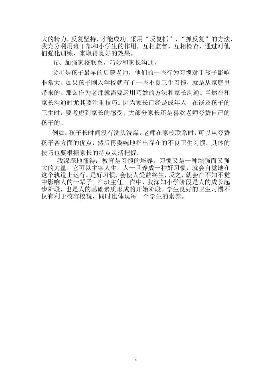 班主任如何培养学生的卫生习惯_第2页