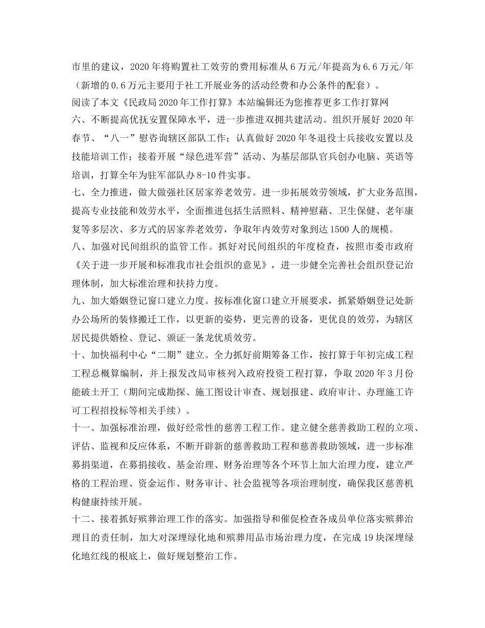 民政局2020年工作参考计划范文 _第2页