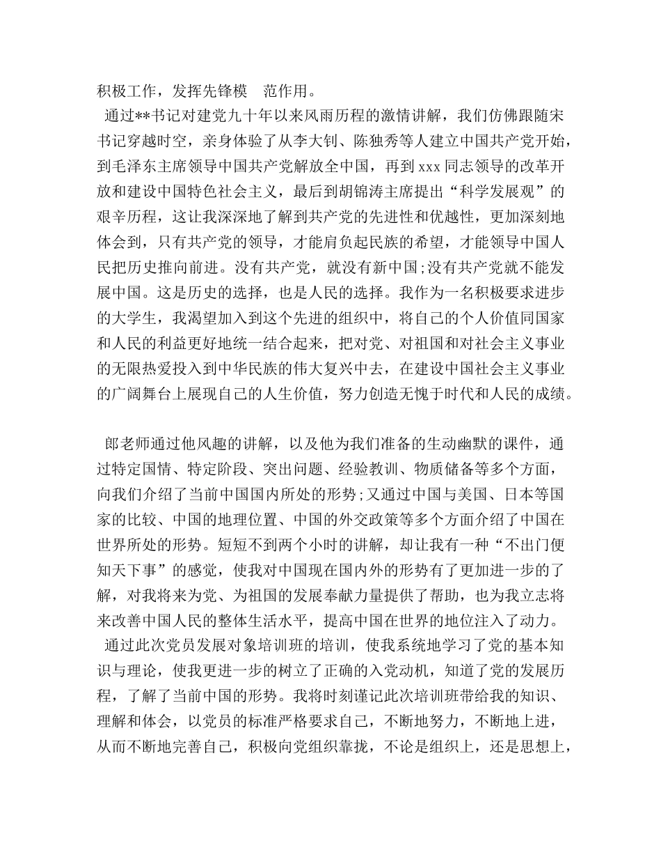 入党发展对象培训心得汇编 _第3页