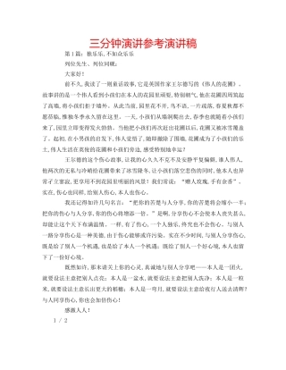 三分钟演讲参考演讲稿 