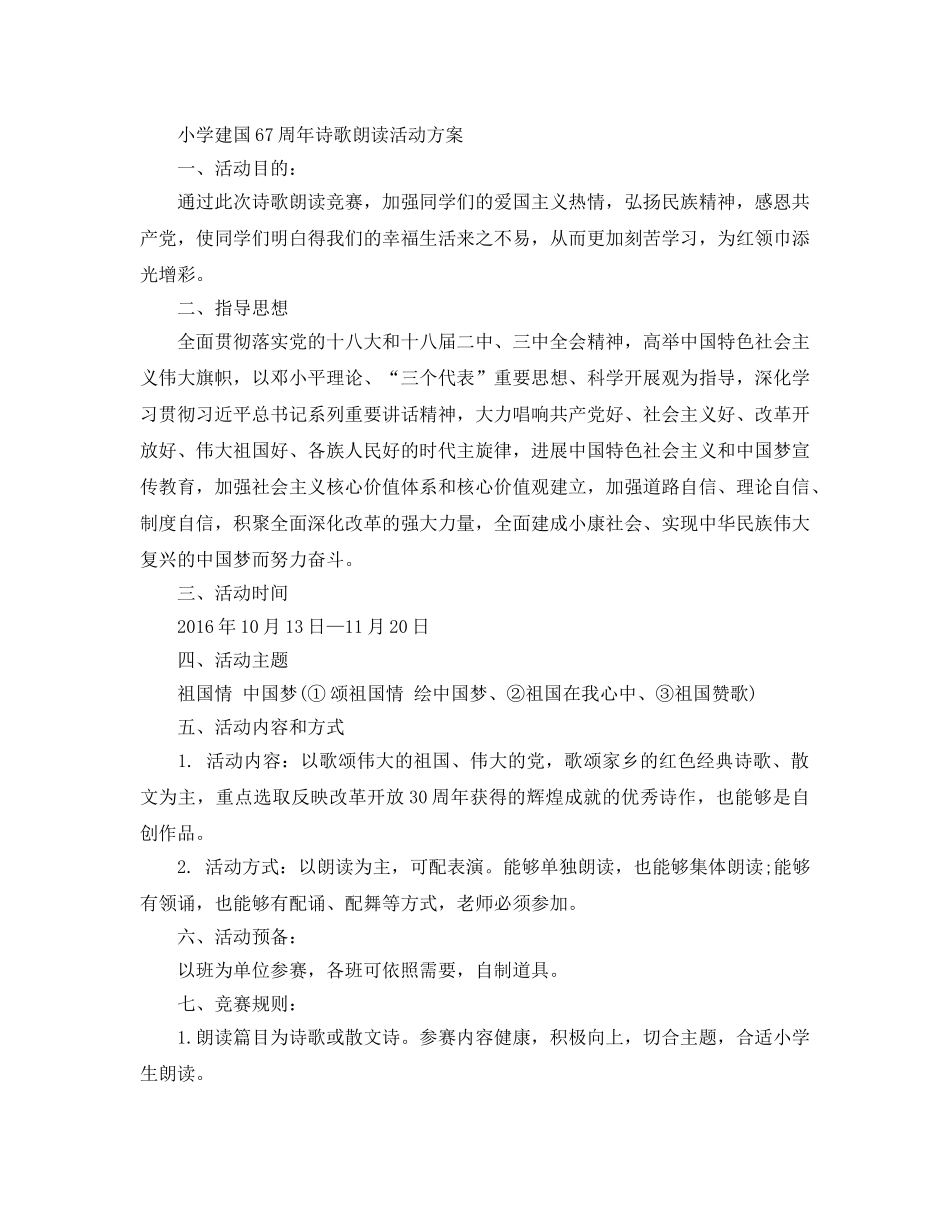 庆祝建国七十周年活动策划，学校艺术节庆祝建国67周年活动方 _第3页