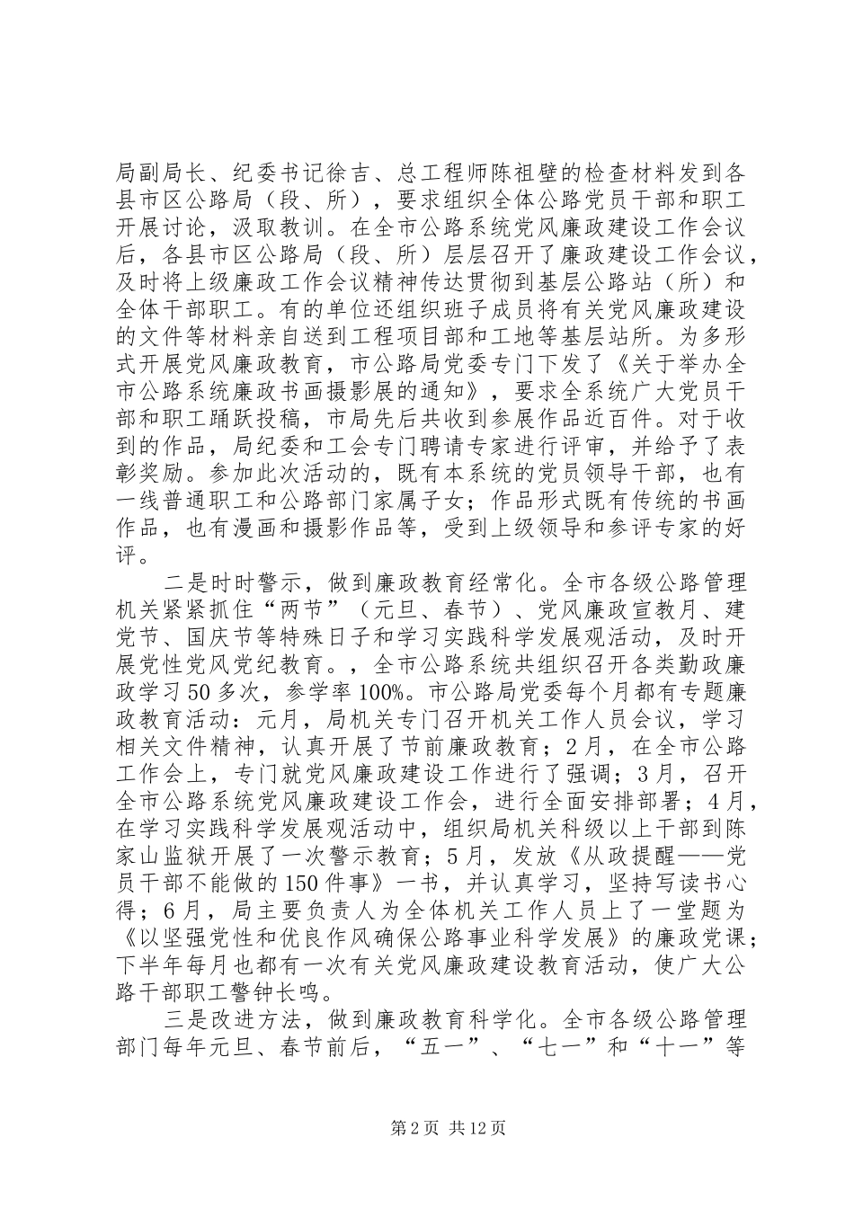 在全市公路系统廉政工作会议上的讲话发言_第2页