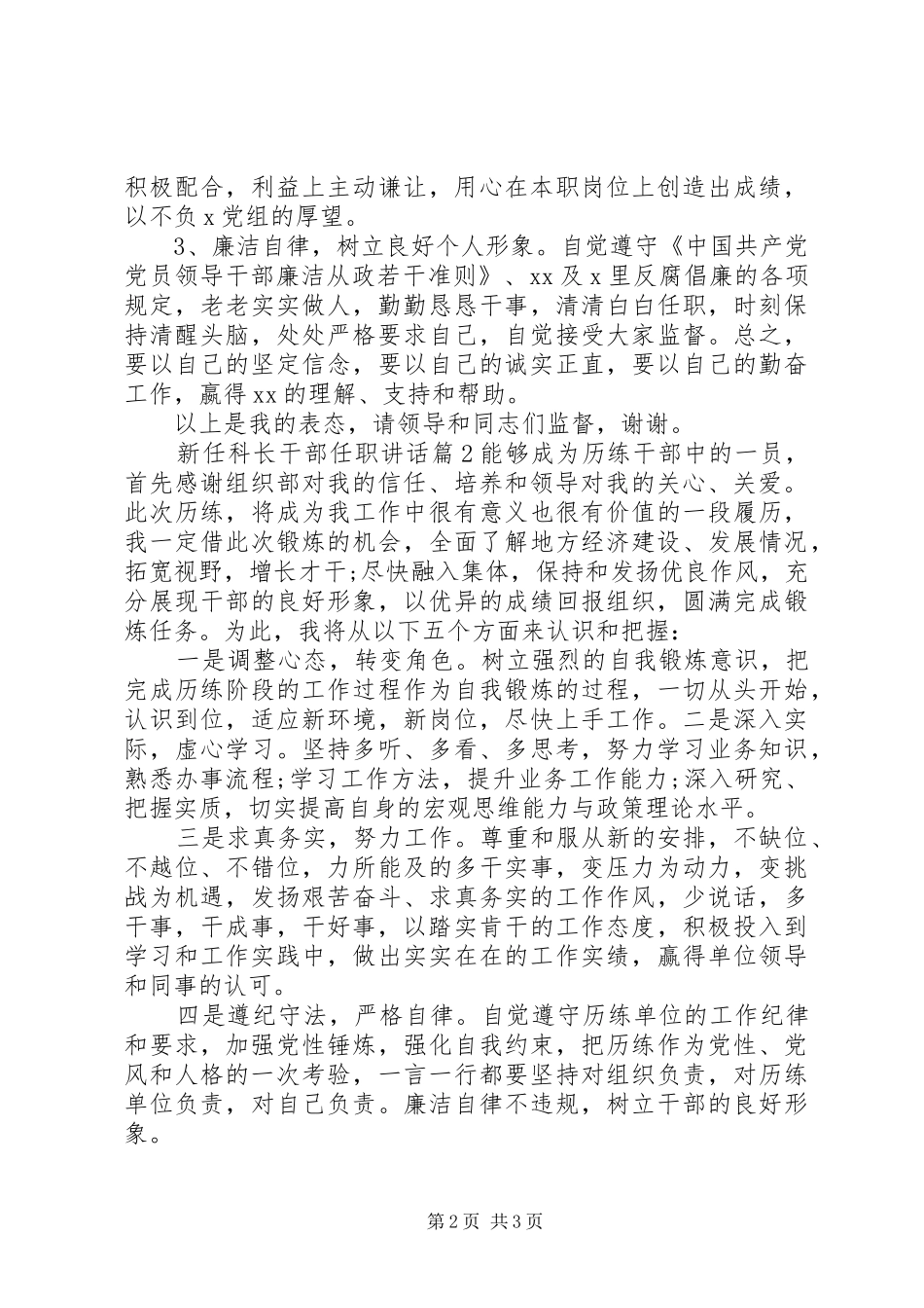 新任科长干部任职讲话发言_第2页
