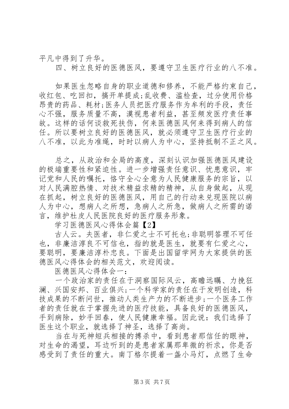 学习医德医风体会心得_第3页