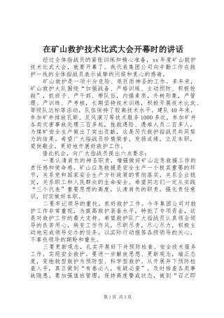 在矿山救护技术比武大会开幕时的讲话发言