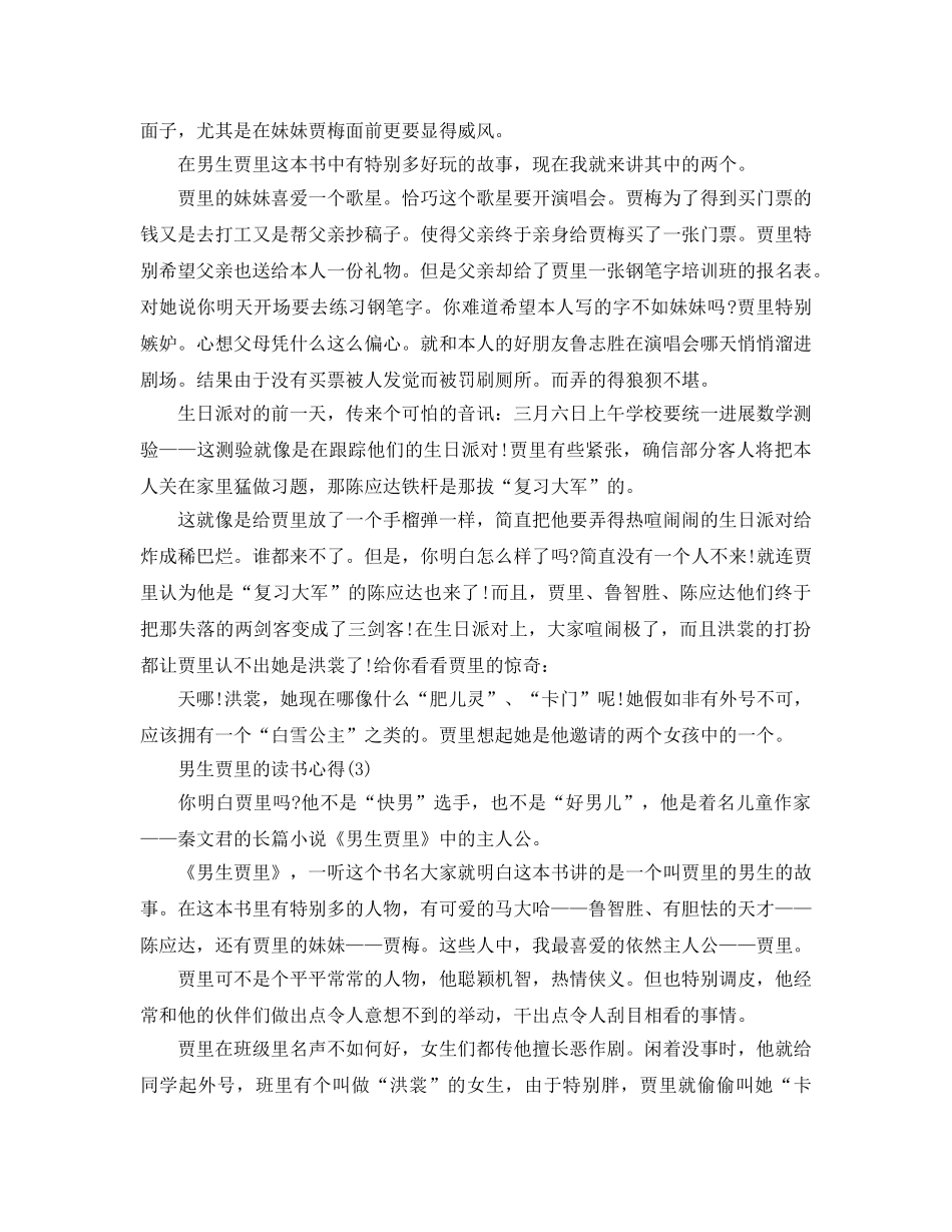 男生贾里的读书参考心得5篇 _第2页