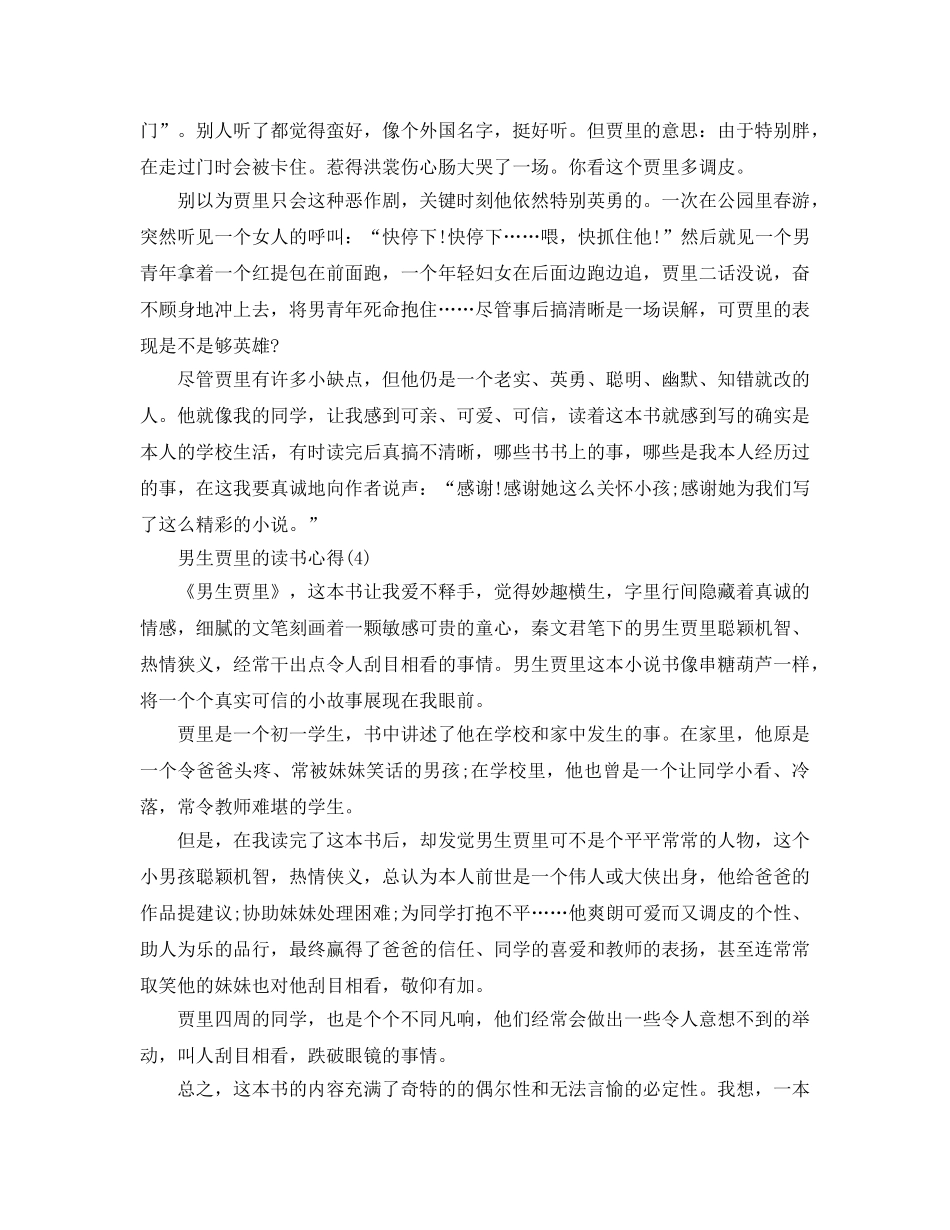 男生贾里的读书参考心得5篇 _第3页