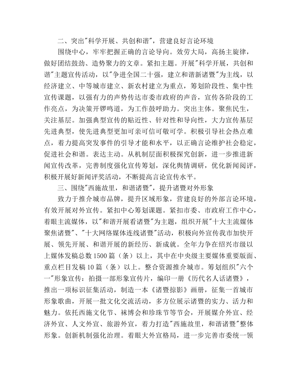全市思想教育宣传参考计划 _第2页