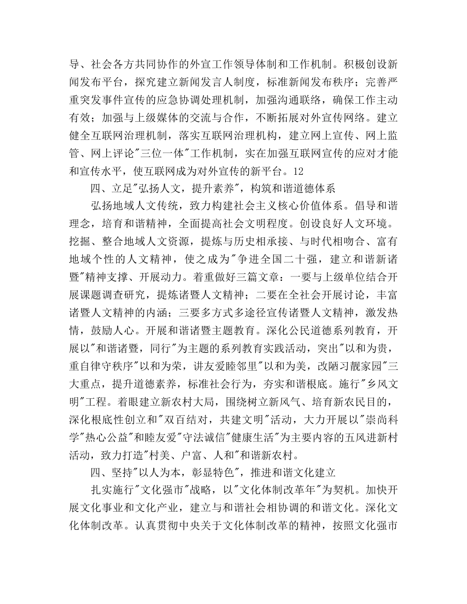 全市思想教育宣传参考计划 _第3页