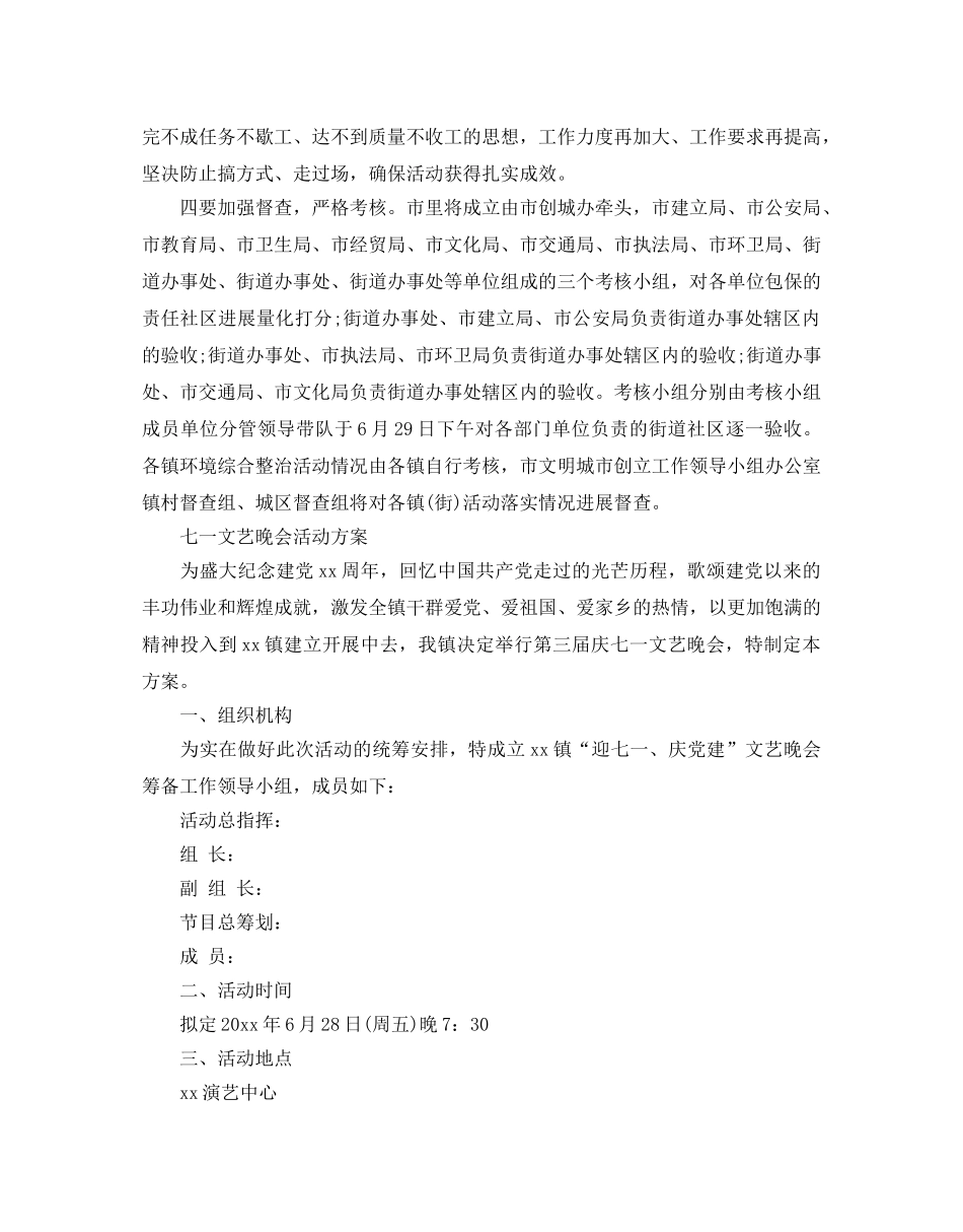 庆“七一”晚会活动策划方案 七一文艺晚会活动方案大全 _第3页