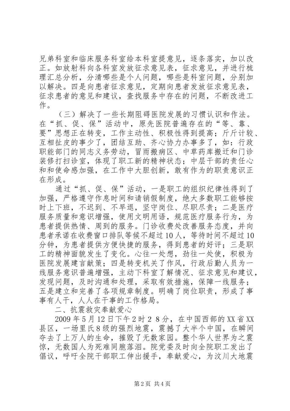 医院文化建设阶段总结 _第2页