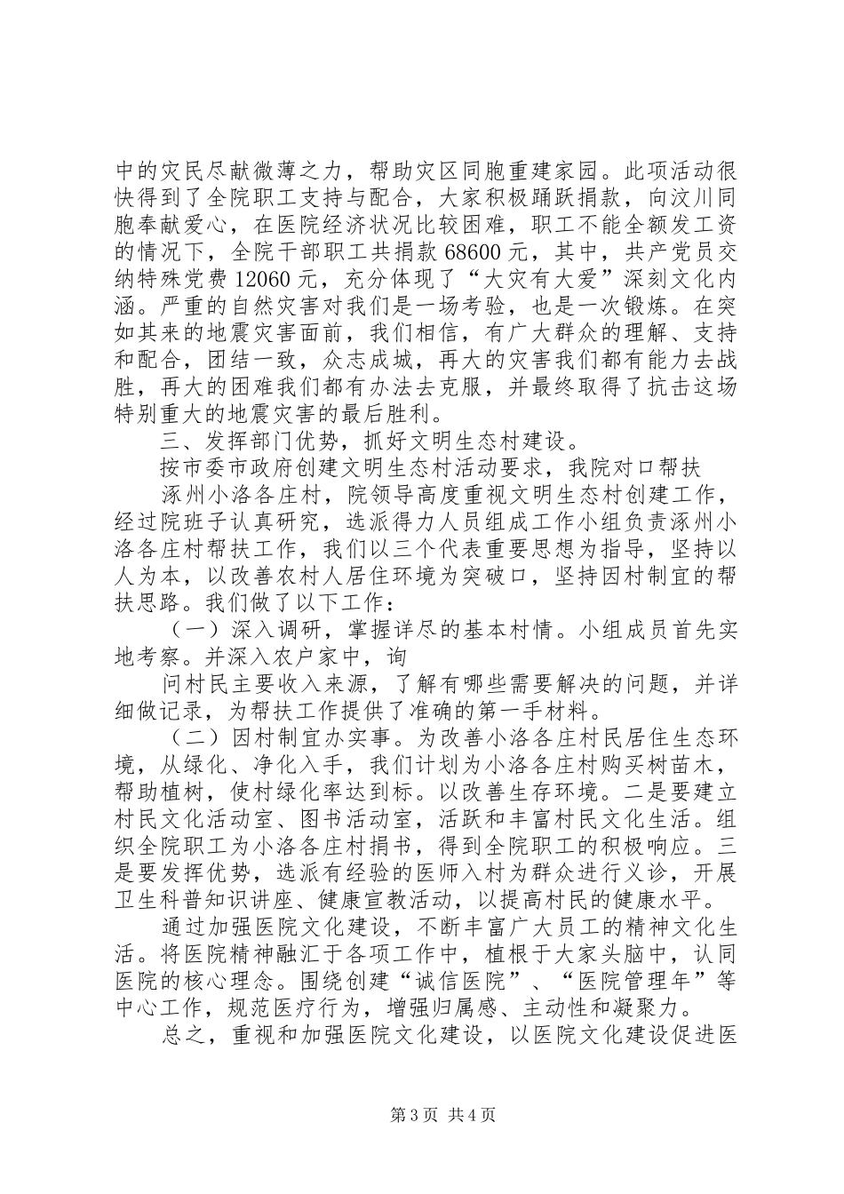 医院文化建设阶段总结 _第3页
