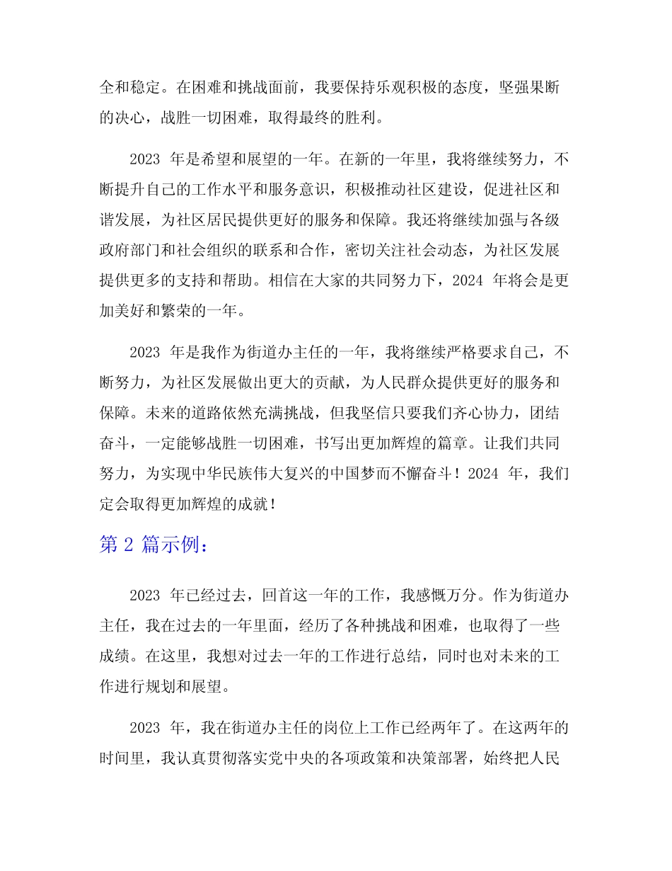 2023年街道办主任个人总结范文5篇_第2页