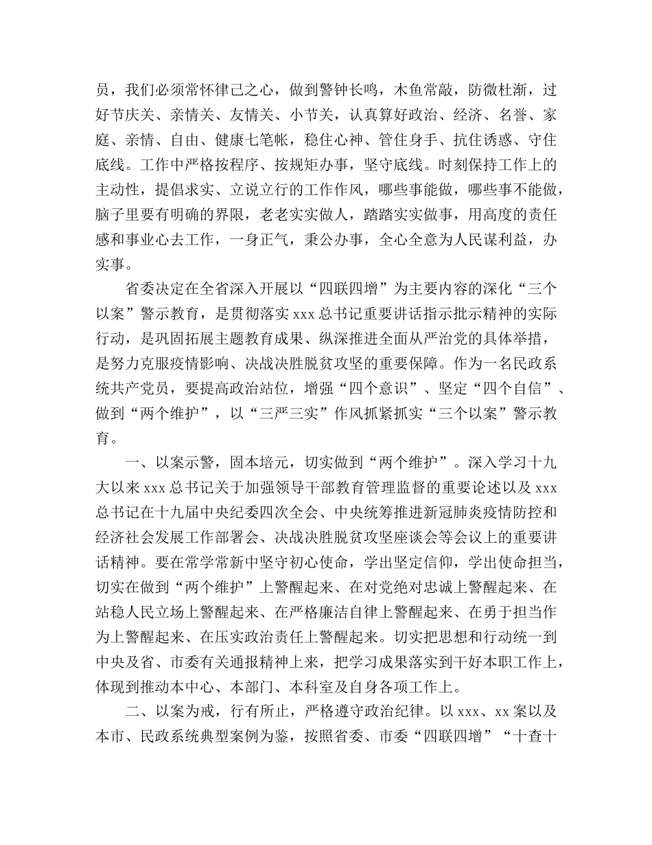 深化“三个以案”警示教育学习心得体会 _第2页