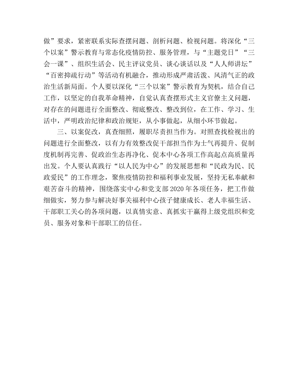 深化“三个以案”警示教育学习心得体会 _第3页