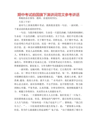 期中考试前国旗下演讲词范文 