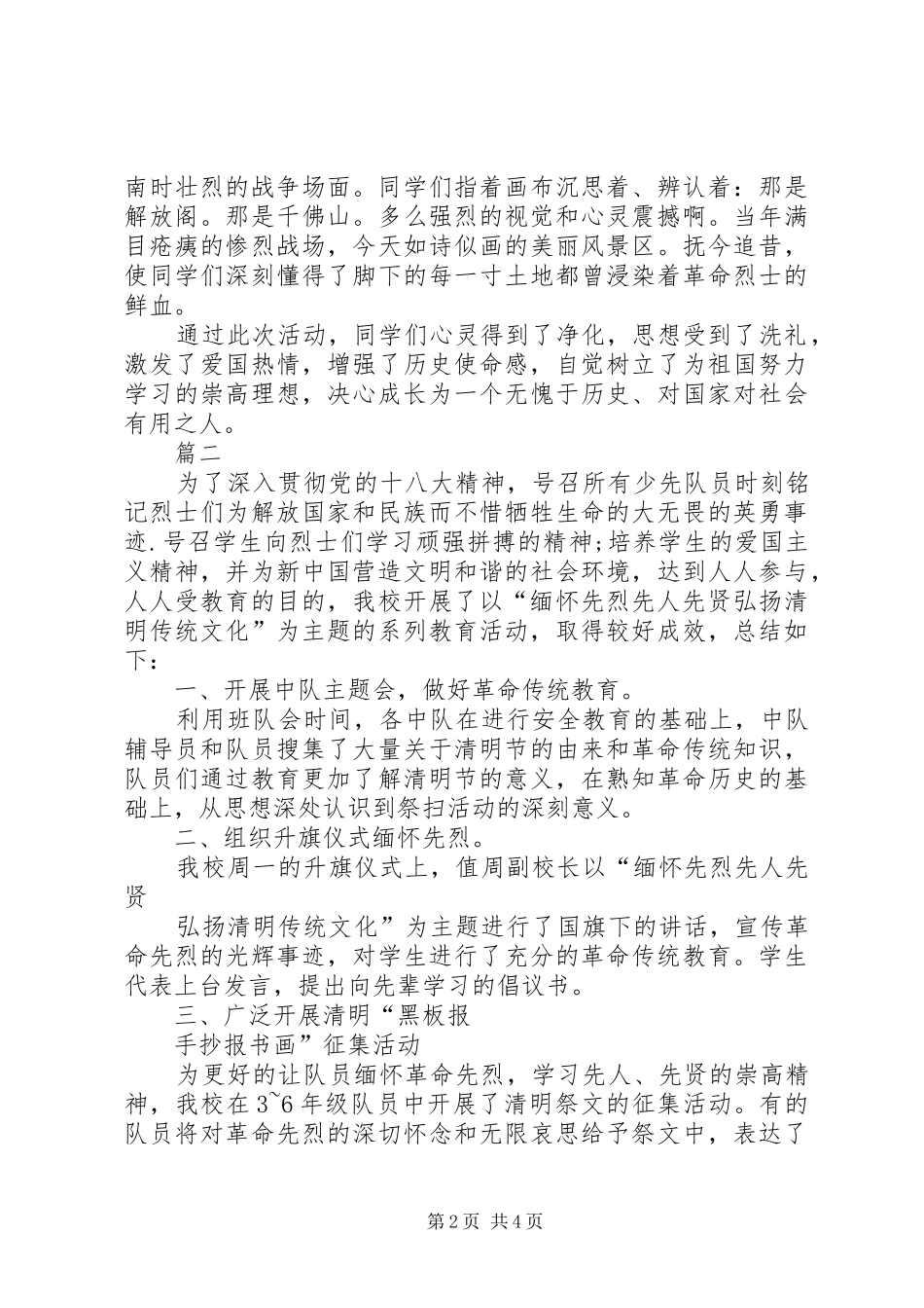 中小学清明节活动总结范文三篇 _第2页