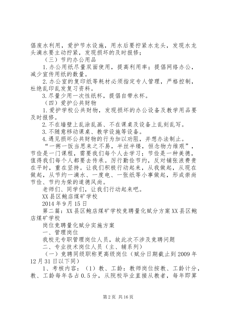 学校节约倡议书_第2页