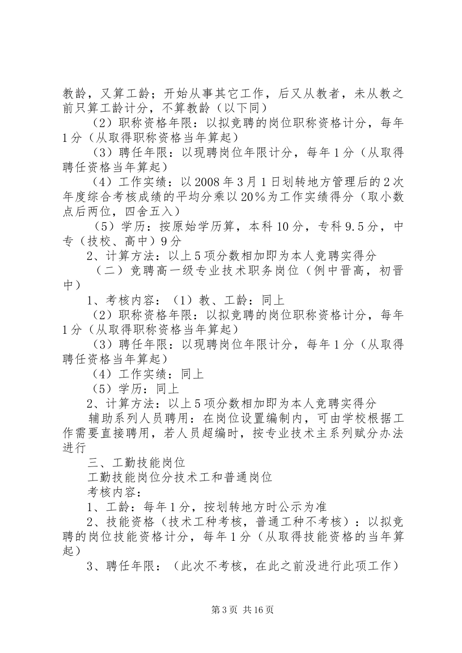 学校节约倡议书_第3页